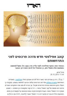 ד"ר צדוק 'הארץ' – 26.10.2015