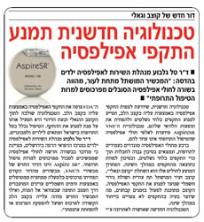 ד"ר טל גלבוע 'יתד נאמן' 01.12.2015